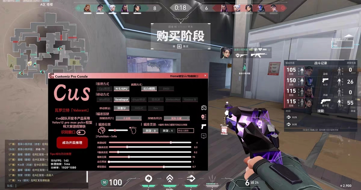 光环助手无畏契约开挂流程-热力追踪透视全功能工具，操作流畅