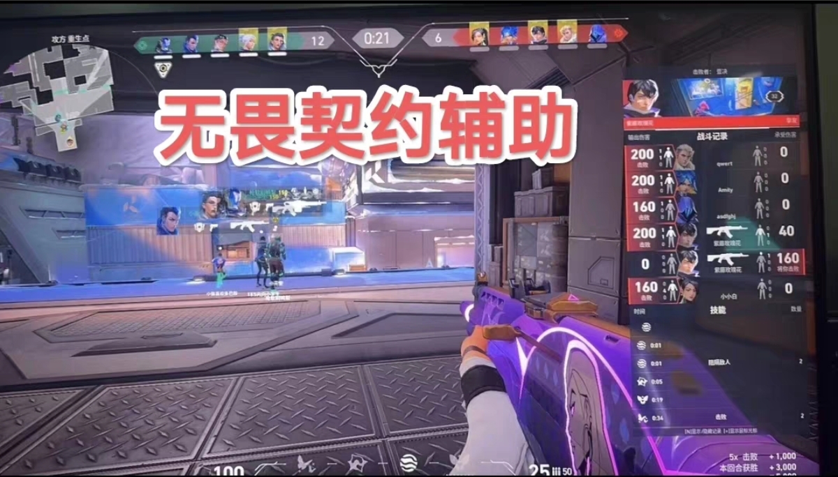 无畏契约开挂直装-高性能多端同步一键标记辅助神器